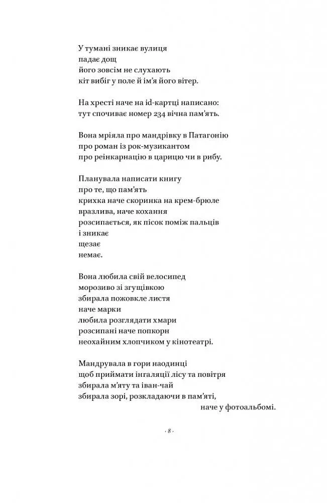 Книга Наш Формат Вірші з бійниці. Максим Далі Кривцов українською мовою kni0003193 - фото 4