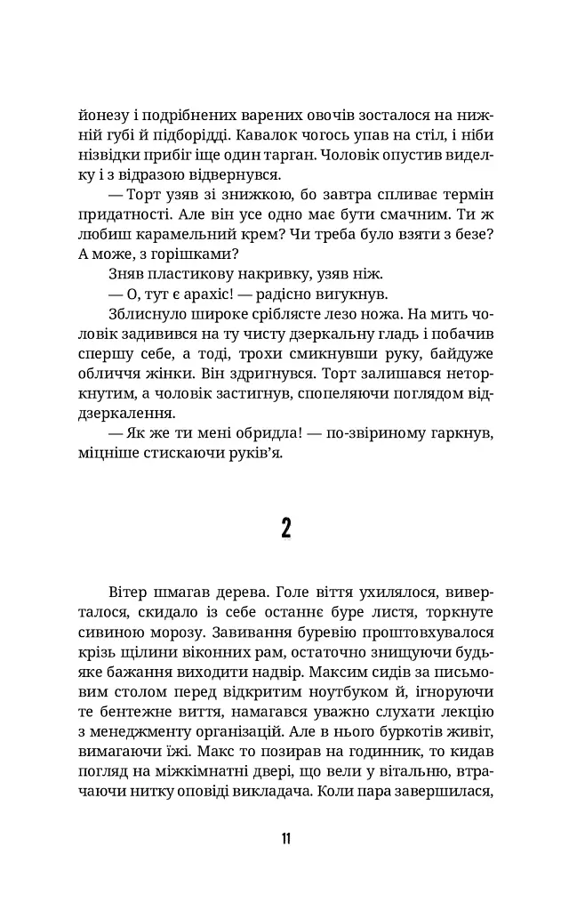 Ти не впізнаєш мене - Поліна Кулакова - фото 5