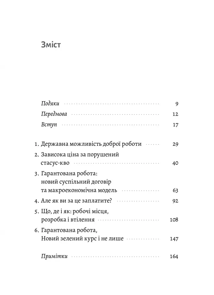 Гарантована робота. Аргументи «за» - Павліна Чернева - фото 2
