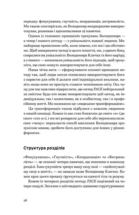 FACE: Метод, який долає виклики - фото 3