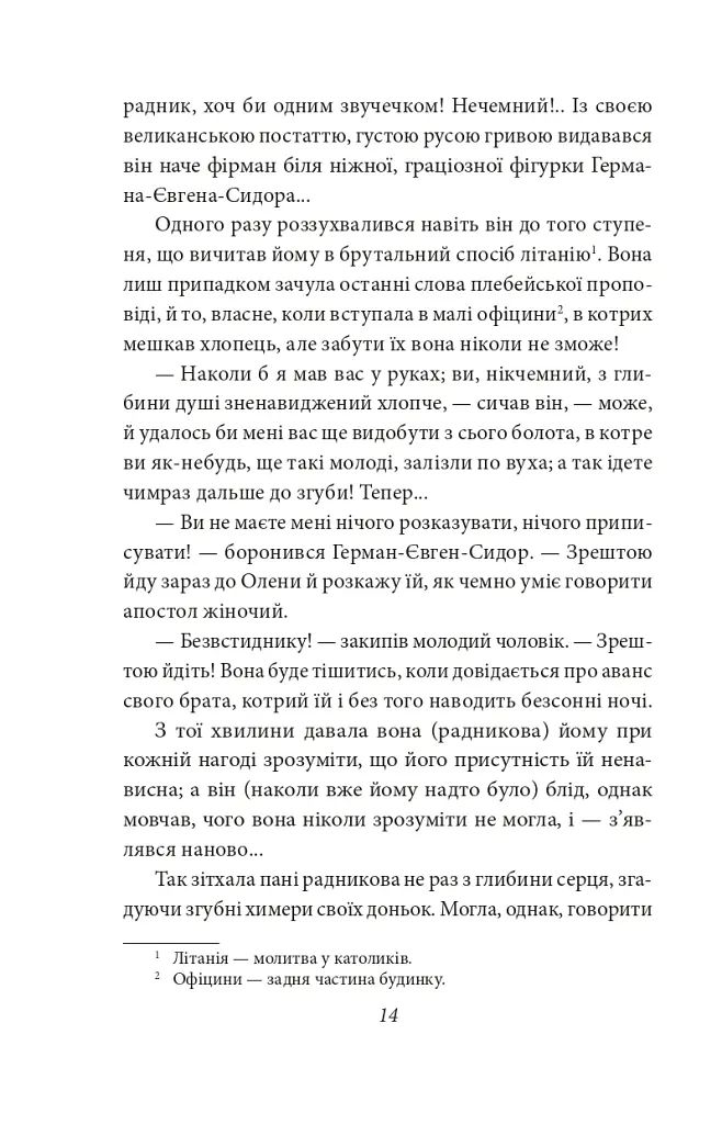 Людина - Ольга Кобилянська - фото 13