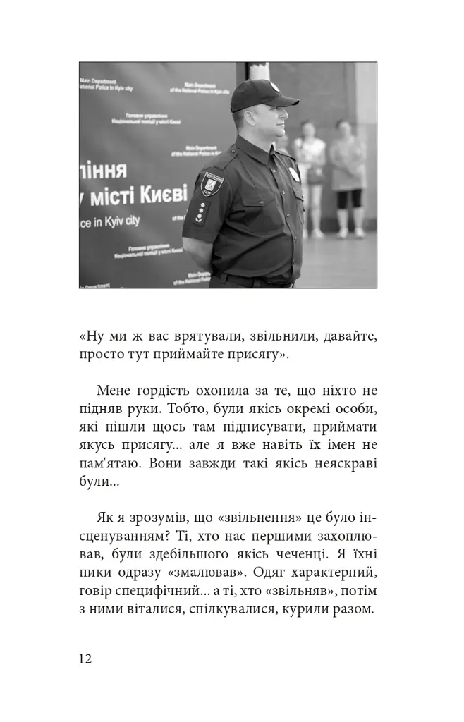Мої нові герої - Максим Статівко - фото 13