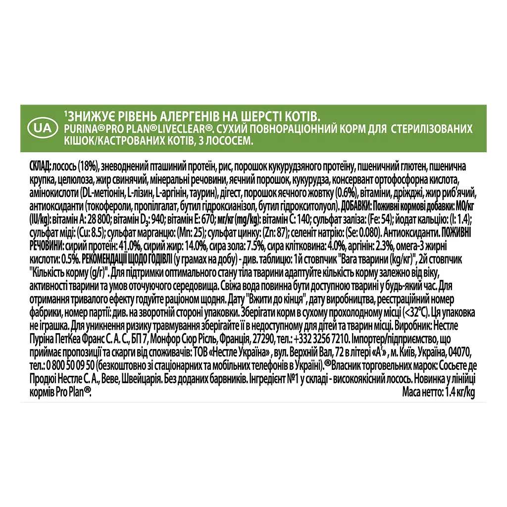 Сухий корм для стерилізованих котів Purina Pro Plan LiveClear Sterilised Adult з лососем 1.4 кг (12466147) - фото 5
