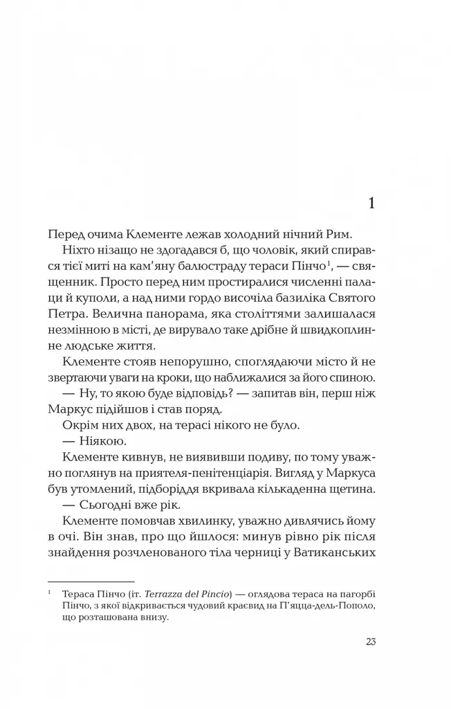 Ловець тіні - Донато Каррізі - фото 17