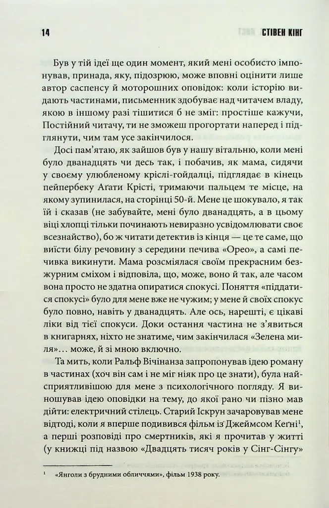Зелена миля - Стівен Кінг - фото 8