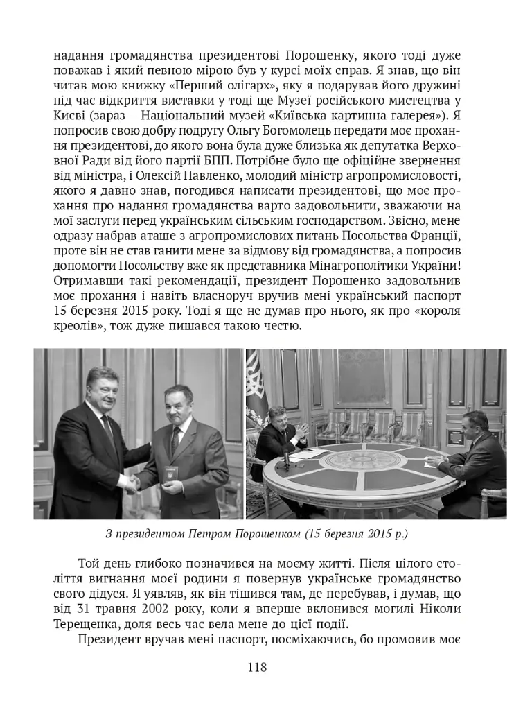 П’ять зим у Глухові. Слідом за скарбами родини Терещенків - Мішель Терещенко - фото 12