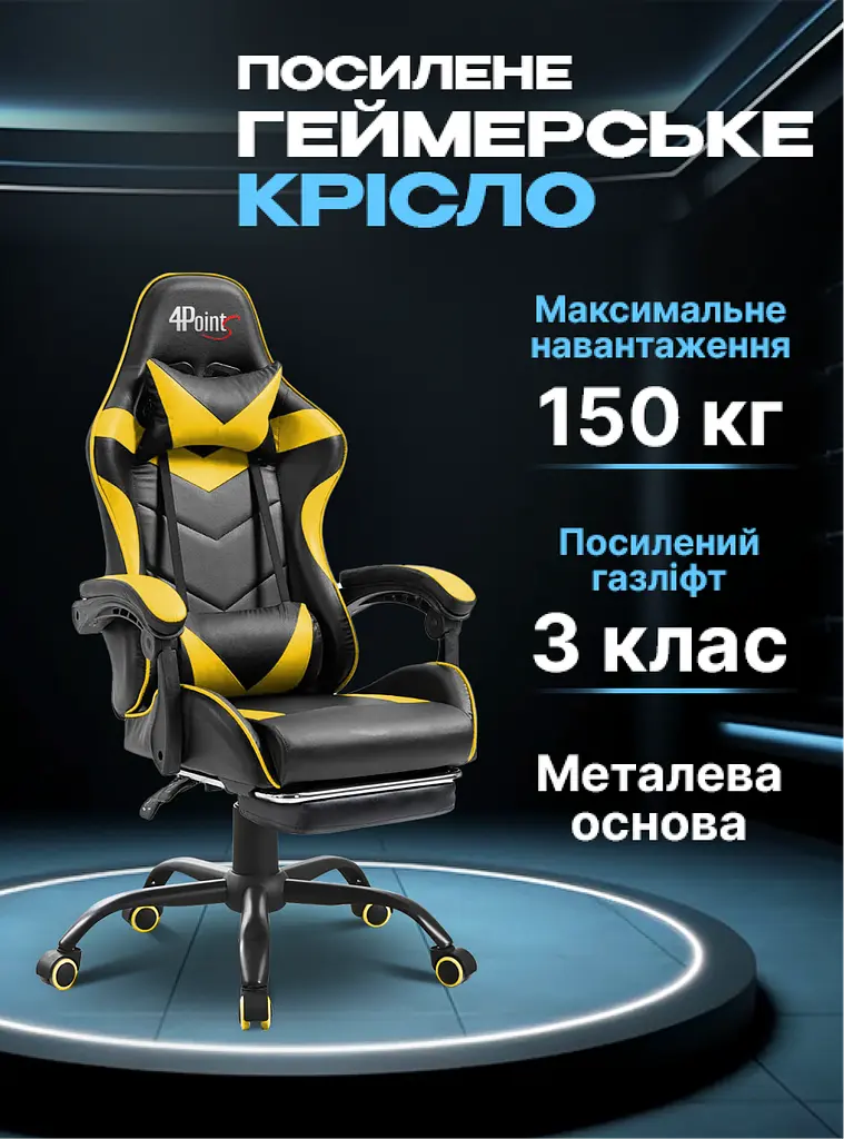 Геймерське крісло 4Points TEMPO з металевою основою - фото 2