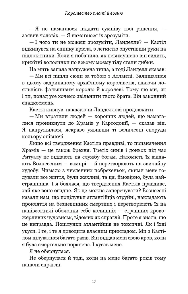 Кров і попіл. Королівство плоті й вогню. Книга 2 - фото 11