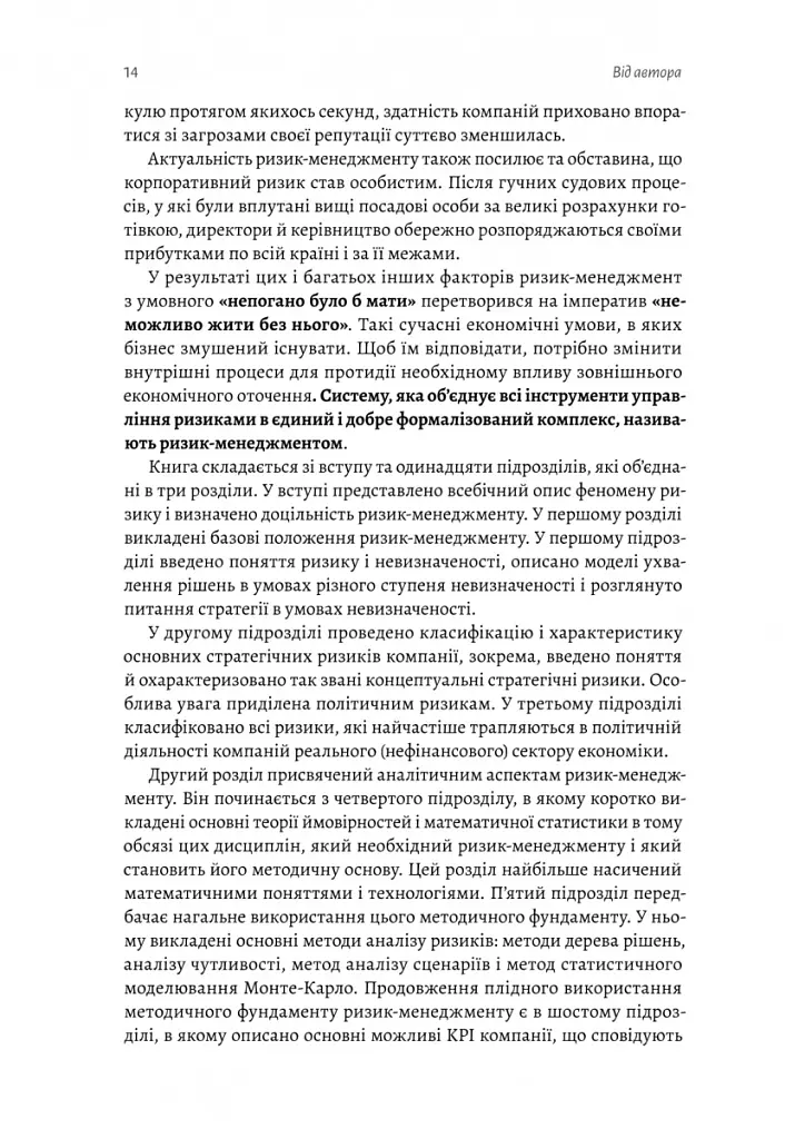 Ризик-менеджмент - Володимир Савчук - фото 10
