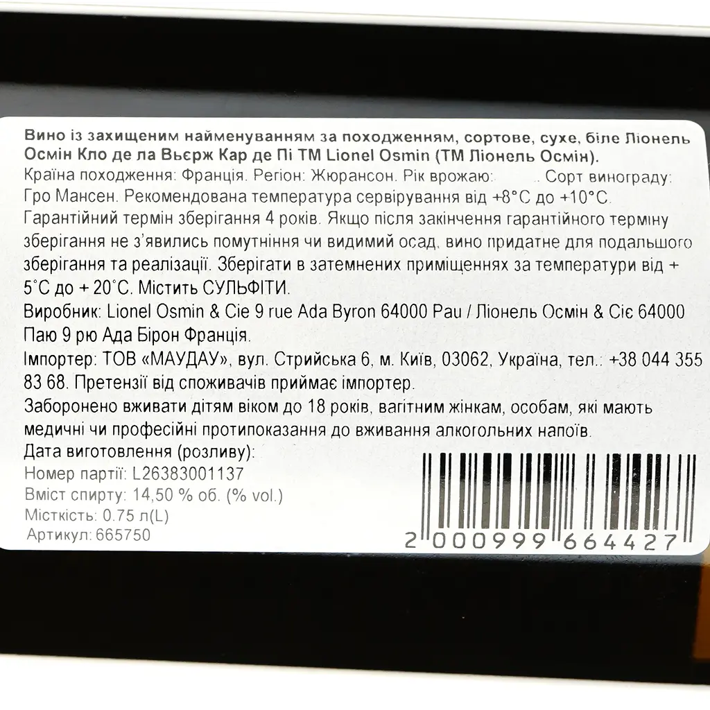 Вино Lionel Osmin & Cie Clos De La Vierge Carré De Peès біле сухе 0.75 л - фото 3