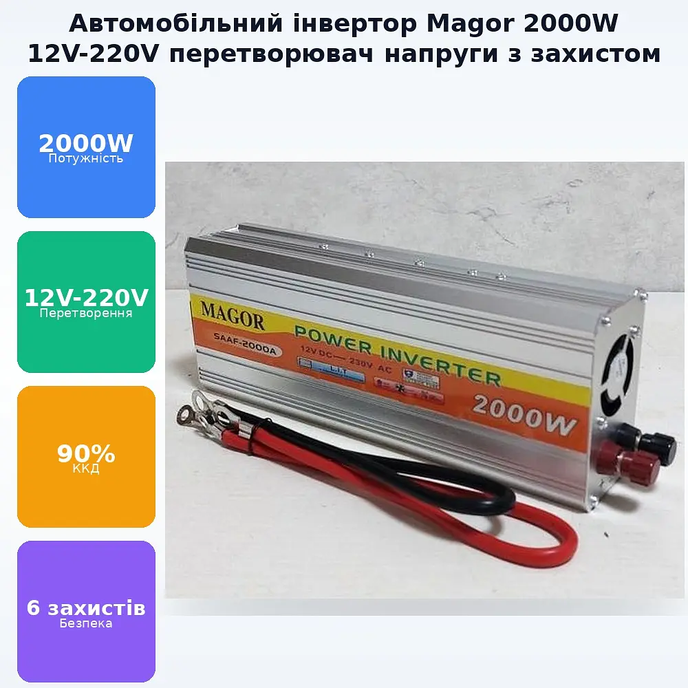 Автоінвертор 12 V-220 V 2000 W перетворювач напруги 12 V-220 V 2000 Вт Power Inverter Magor - фото 2