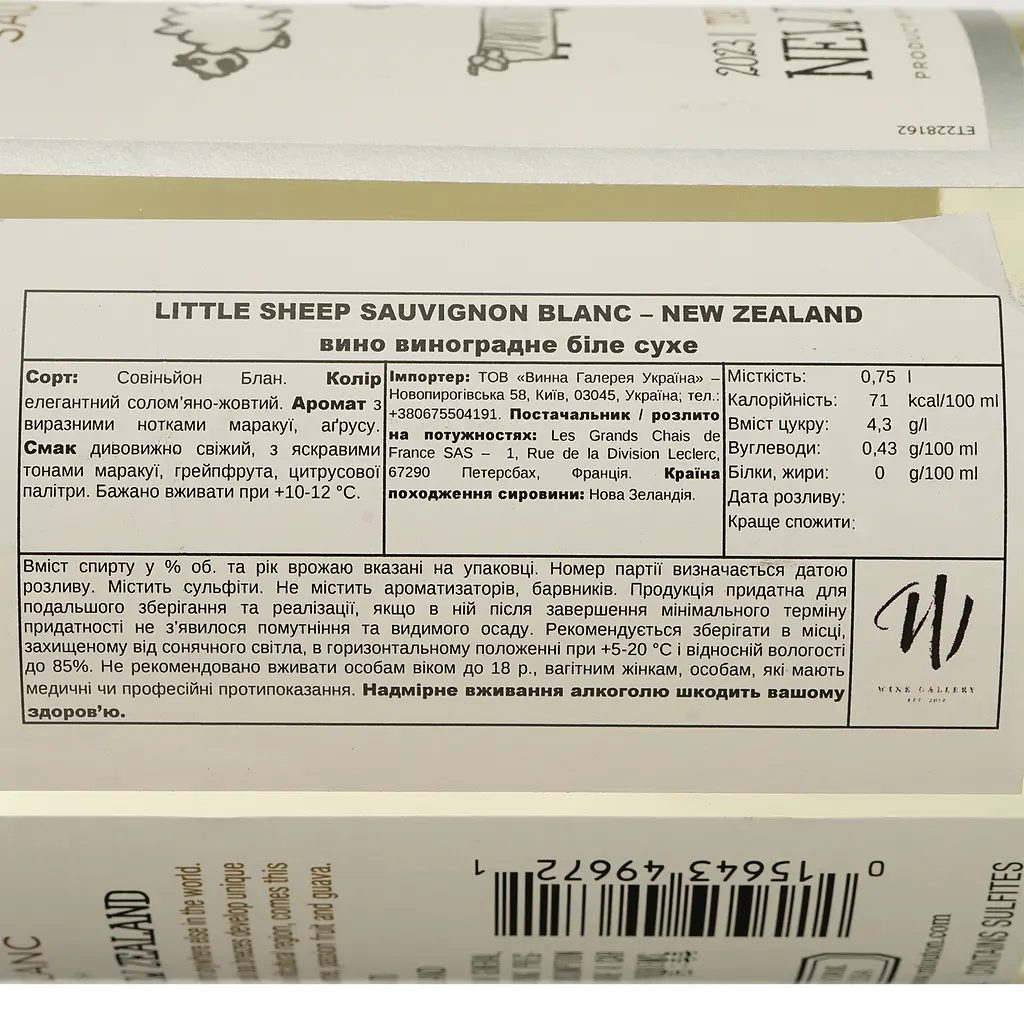 Вино Little Sheep Sauvignon Blanc біле сухе 0.75 л - фото 4