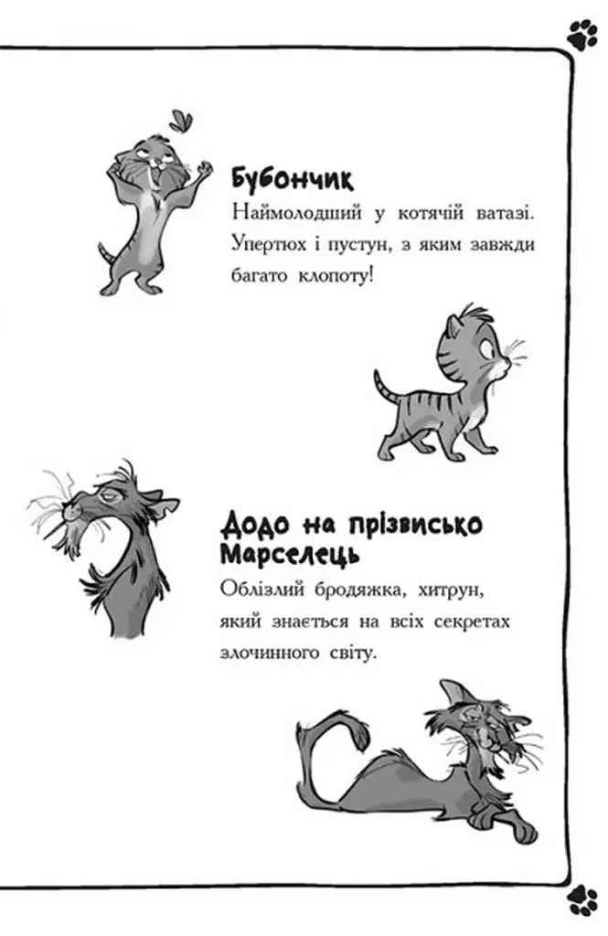 Детективи з вусами. Книга 6 - фото 4