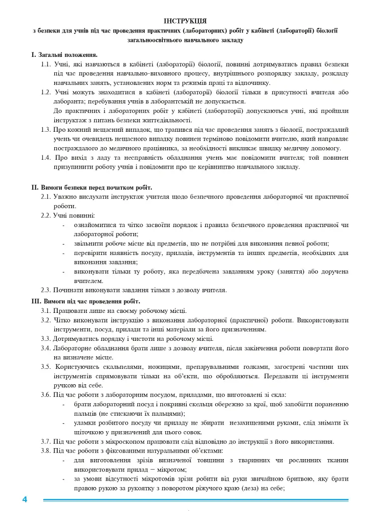 Біологія. 10 клас. Практикум - Іванна Олійник - фото 3