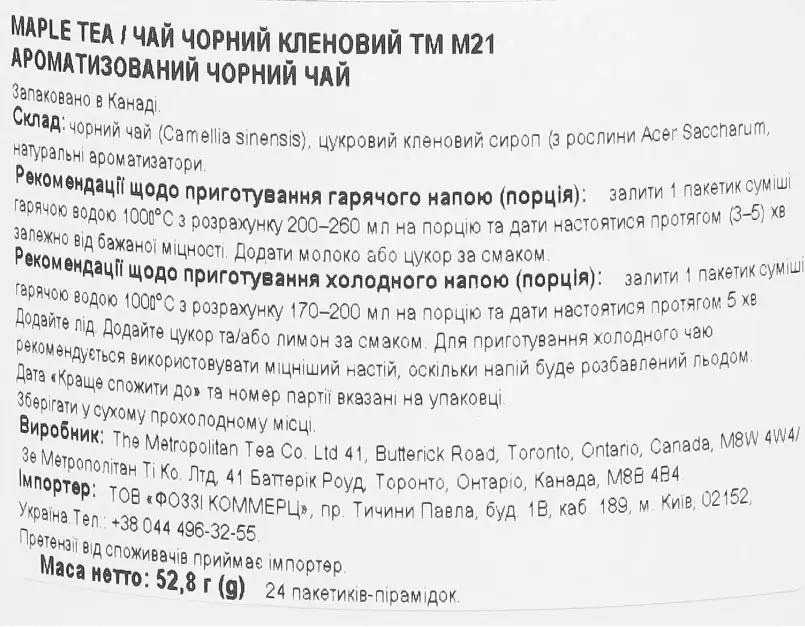 Чай черный M21 Maple 24х2.2 г - фото 4