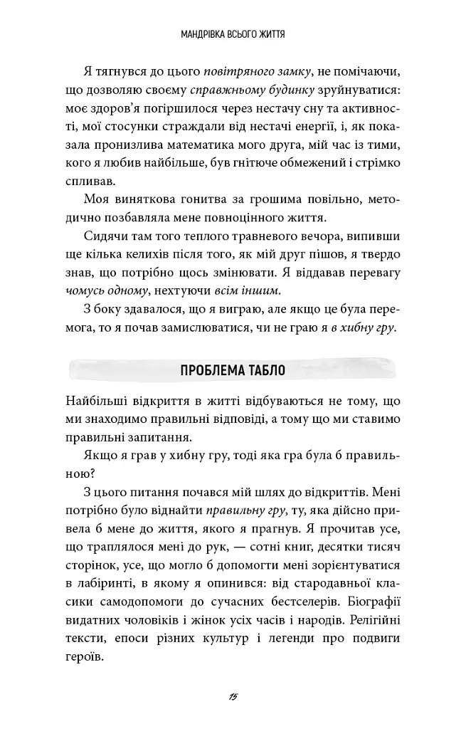 5 типів багатства. Трансформаційний путівник життям вашої мрії - Сахіл Блум - фото 10