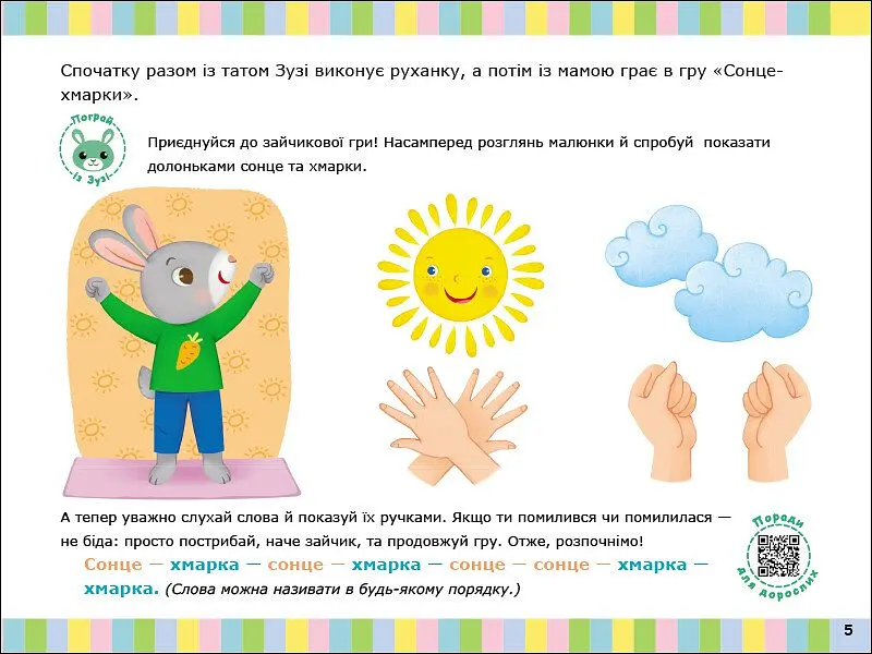 Альбом для розвитку мовлення: Зайчик Зузі кличе гратися - Рожнів В.М. - фото 3