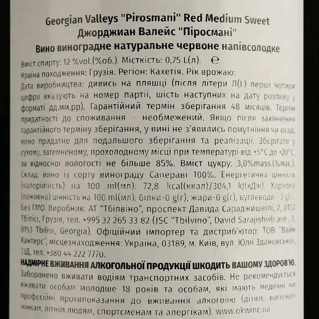 Вино Georgian Valleys Pirosmani Red Medium Sweet, красное, полусладкое, 12%, 0,75 л - фото 4