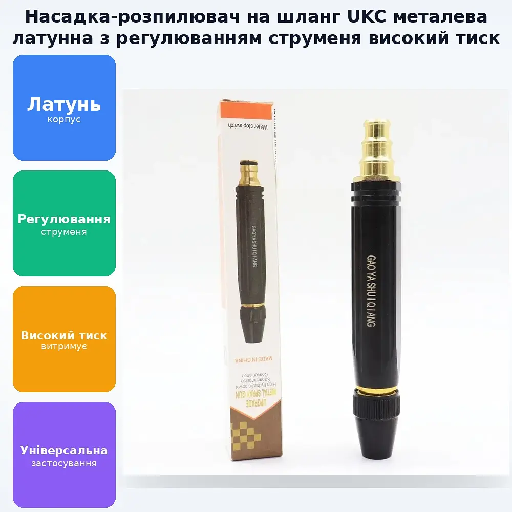 Насадка форсунка високого тиску металева розпилювач на шланг з регулюванням розпилення INTEGRATED DIRECT SPRAY GUN UKC - фото 2