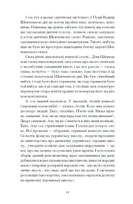 Нас кличуть гудки. Вибрані твори - Наталя Романович-Ткаченко - фото 8