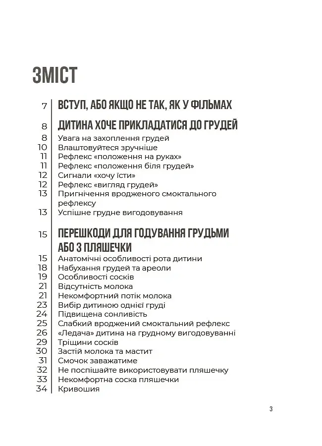 Годування дитини від народження до 2 років - Андрій Яловчук - фото 3