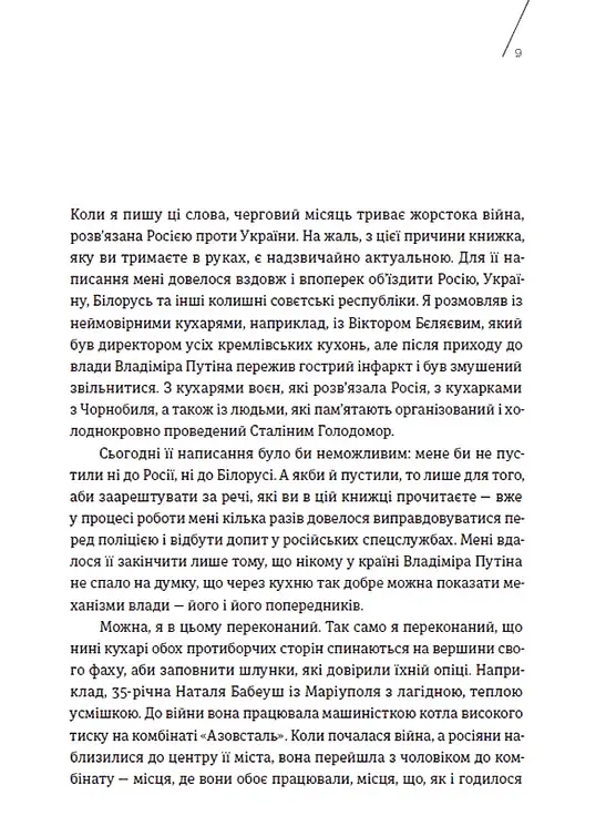 Кухня терору - фото 4