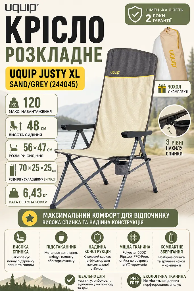 Крісло розкладне Uquip Justy XL Sand/Grey (244045) - фото 3