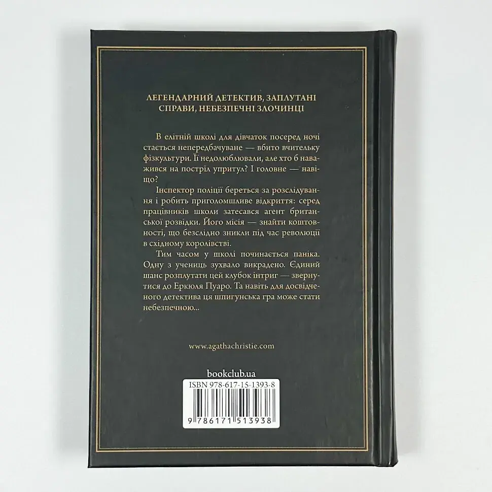 Кіт серед голубів - Агата Крісті | Клуб Сімейного Дозвілля, книга українською, нова, тверда - фото 4