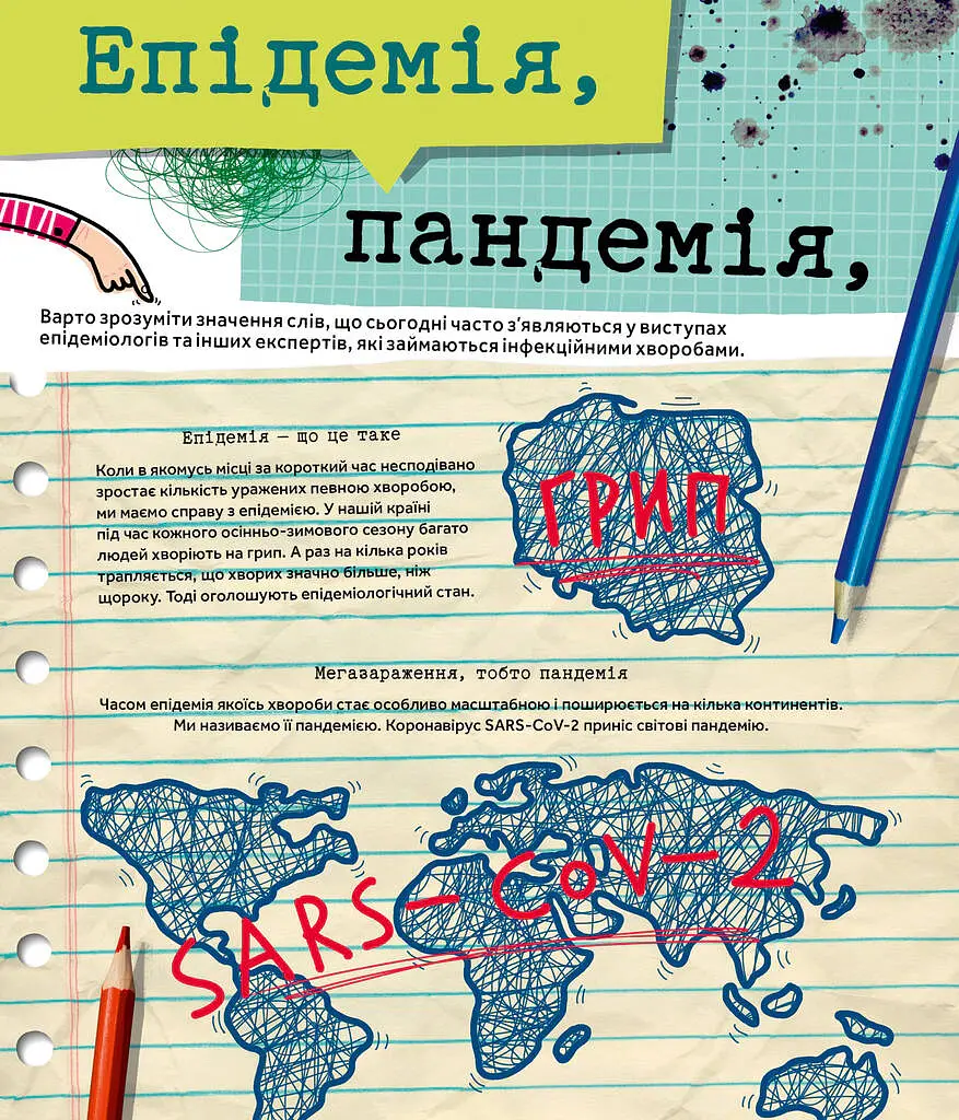 Вірус у короні, бактерія в капсулі, або Експедиція до мікросвіту - Марта Марущак - фото 8