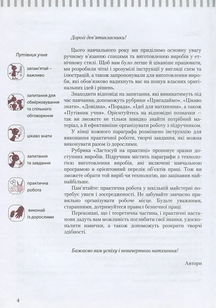 Трудове навчання. Обслуговуючі види праці. 9 клас - фото 5