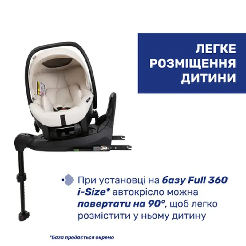 Автокрісло Chicco Kory Plus i-Size бежеве (8058664181469) (87146.50) - фото 6