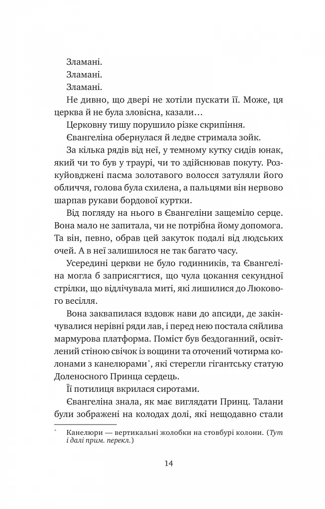 Одного разу розбите серце - фото 8