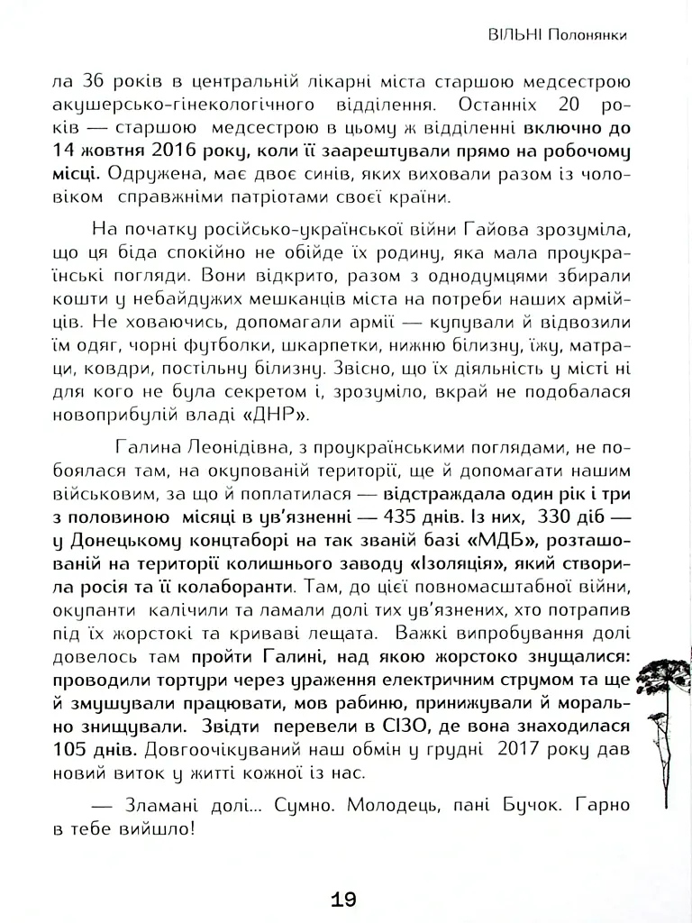 Вільні полонянки - Валентина Розуменко - фото 14