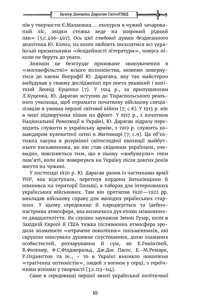 Гридень Дажбога - фото 9
