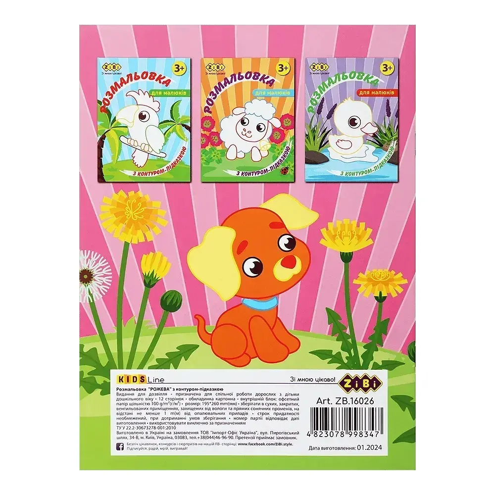 Розмальовка ZiBi З контуром-підказкою Рожева Baby Line (ZB.16026) - фото 2