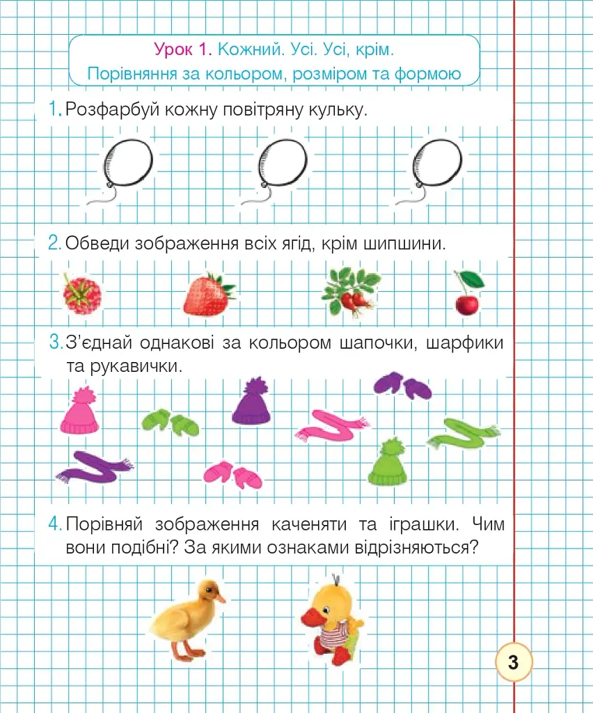 Математика. 1 клас. Робочий зошит. Частина 1 (до підручника Гісь О.М., Філяк І.В) - фото 2