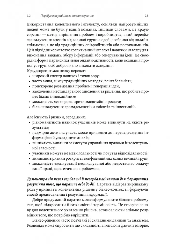 Стратегування в умовах невизначеності - Володимир Савчук - фото 17