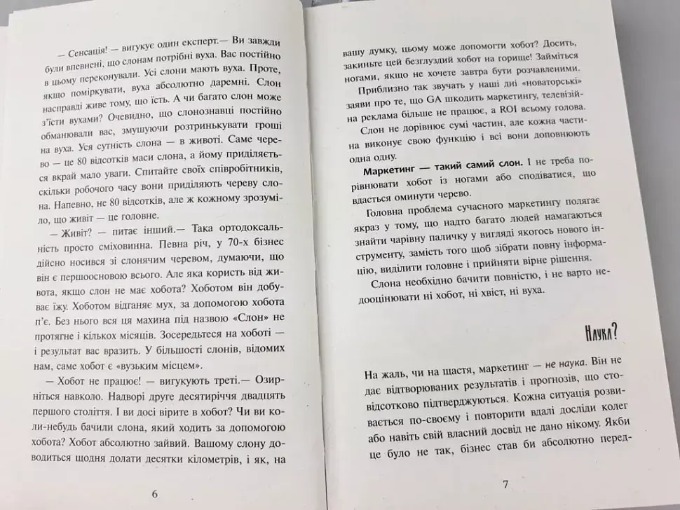 Головна маркетингова книга - Олексій Філановський - фото 7