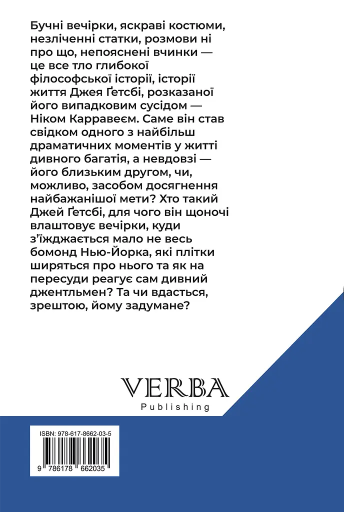 Великий Ґетсбі - фото 2