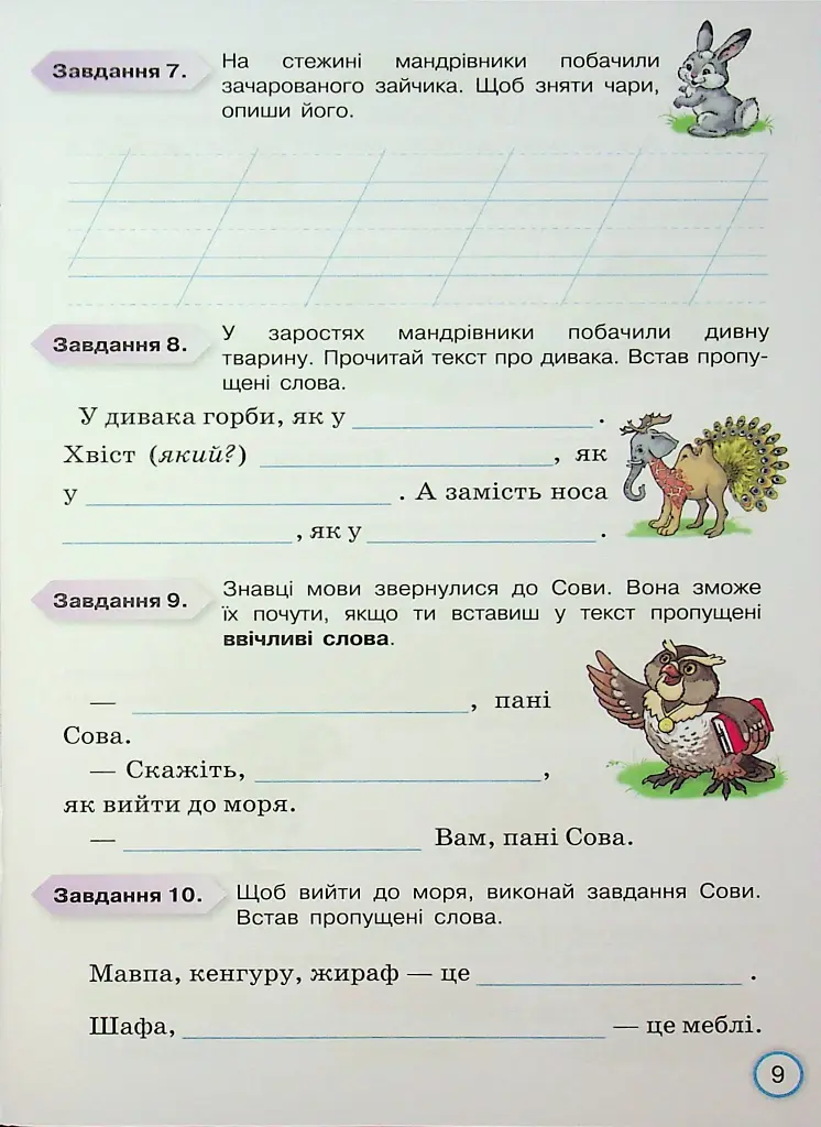Твої досягнення. Українська мова. 2 клас. Тематичні діагностувальні роботи - фото 11