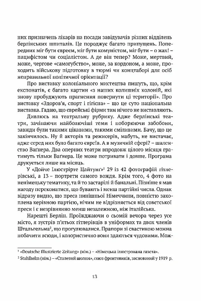 Цивільний в Берліні - Антоній Собанський - фото 6