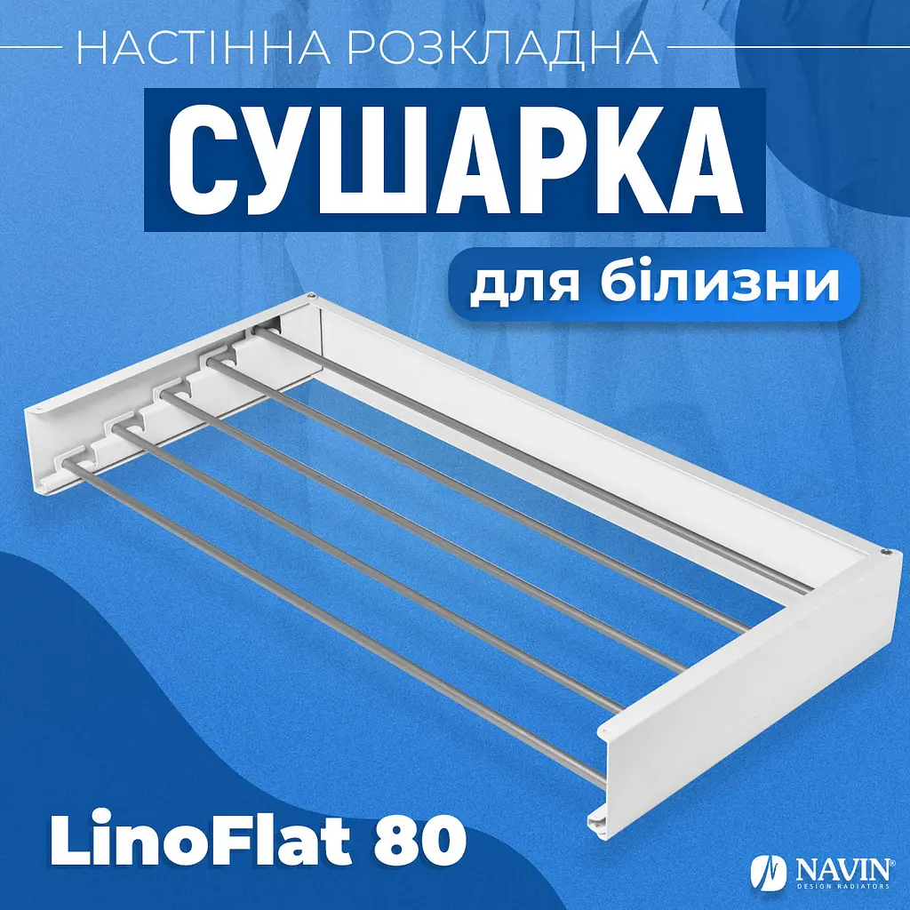 Сушарка для білизни Navin LinoFlat 80 біла 12-212033-4860, Білий - фото 4