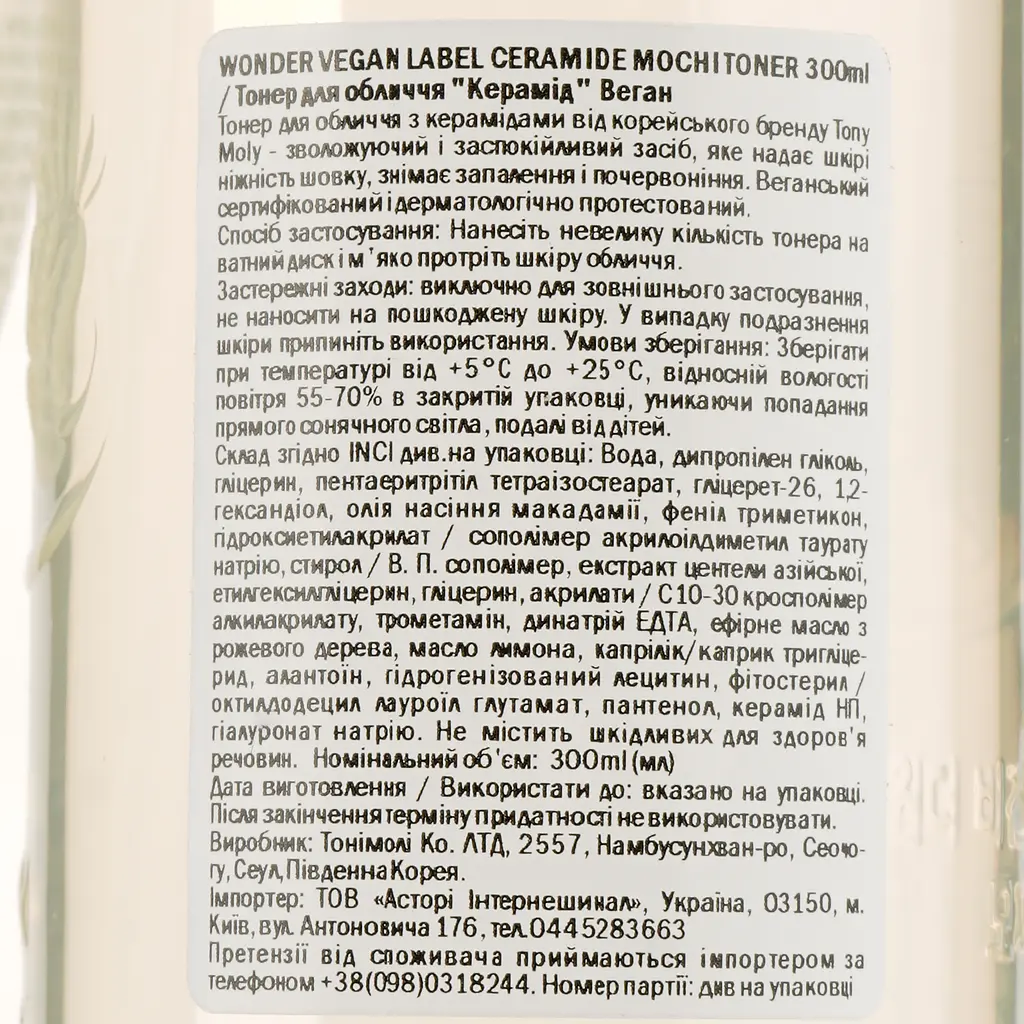 Тонер для обличчя Tony Moly Wonder Vegan Label Ceramide Mochi Toner, 300 мл - фото 4