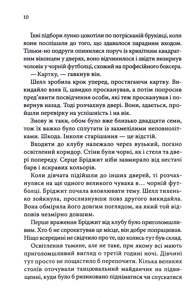Спокушаючи гравця. Книга 2 - фото 7
