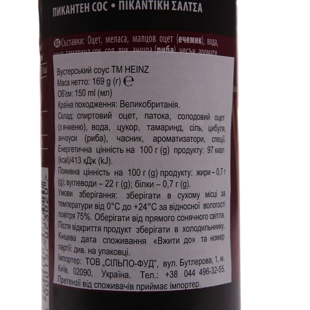 Вустерський соус Heinz 150 мл - фото 2