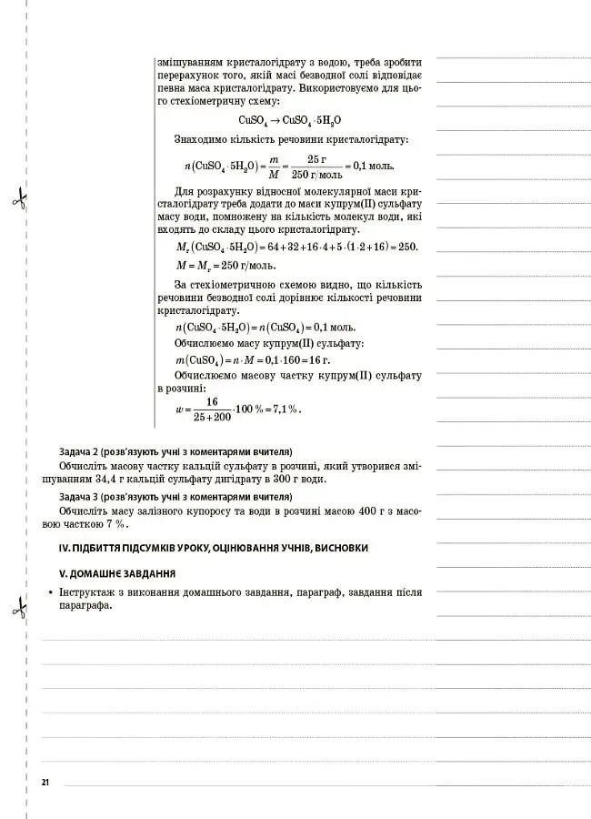 Хімія 9 клас - фото 7