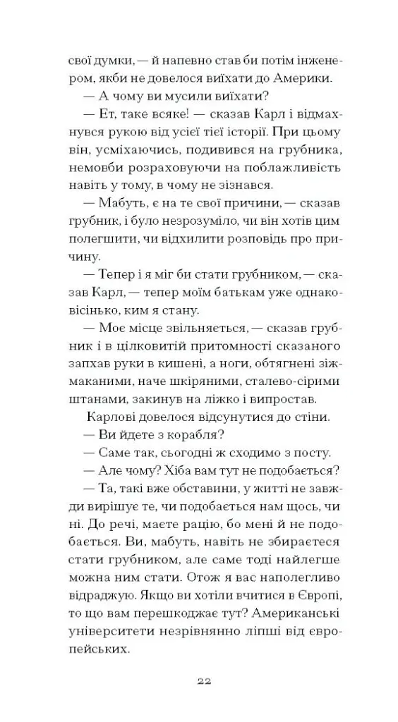 Зниклий безвісти - Франц Кафка - фото 10