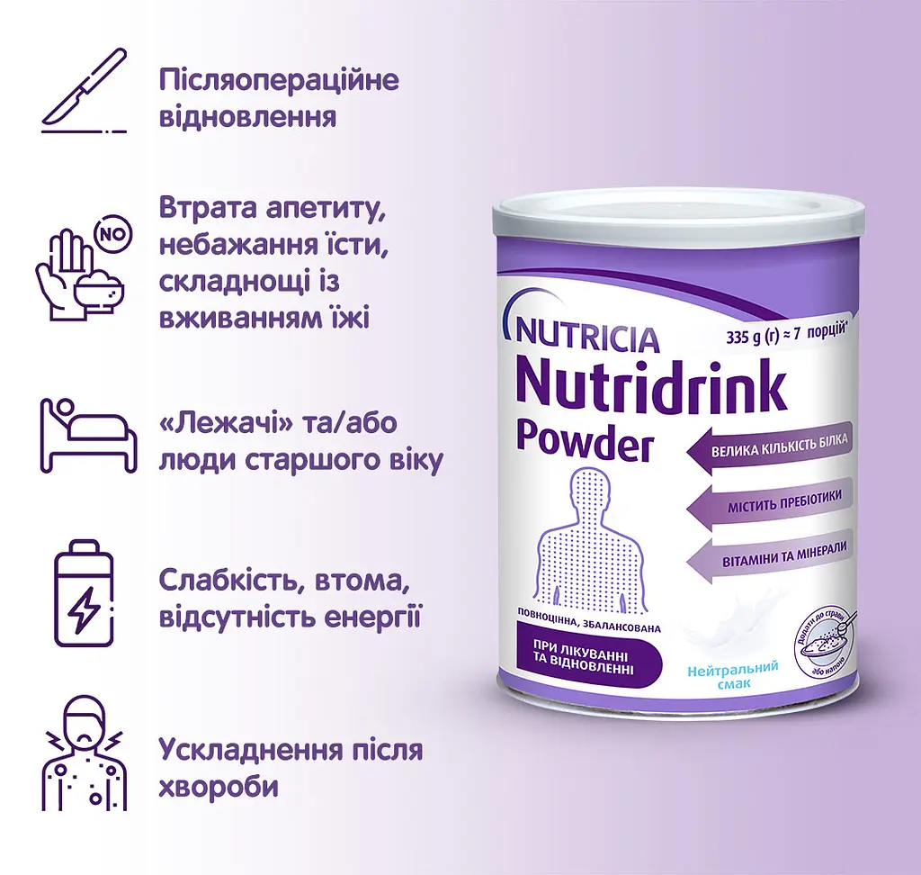 Ентеральне харчування Nutricia Nutridrink Powder з нейтральним смаком 335 г - фото 4