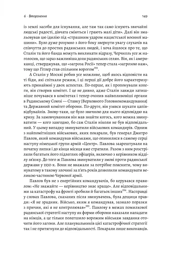 Гітлер і Сталін. Тирани і Друга світова війна - фото 17