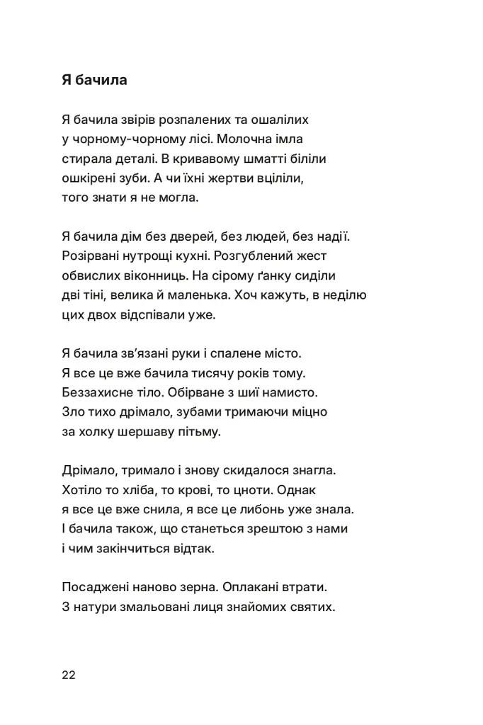 Тонкий лід - фото 16